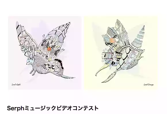 【5/5締切】Serphミュージックビデオコンテスト