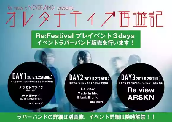 Re:Festivalプレイベント