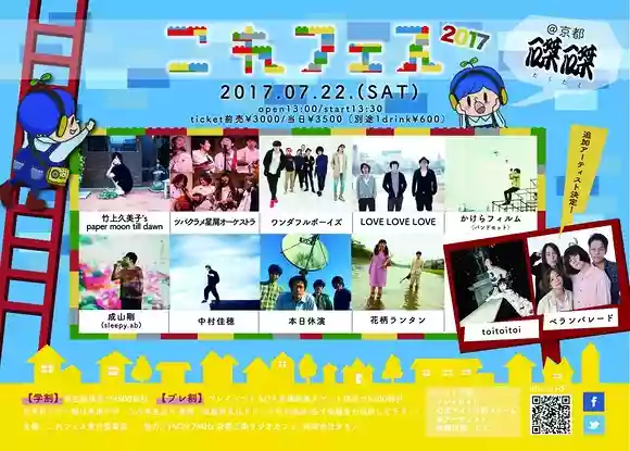 これフェス2017