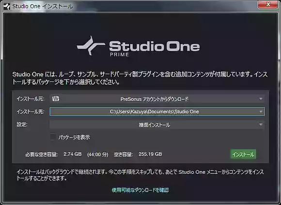 インストール