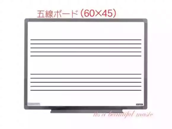 五線譜ホワイトボード