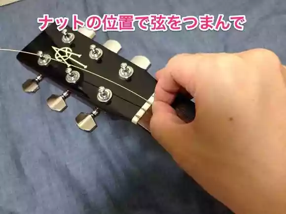  ギター弦の張り方