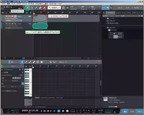 Studio One（スタジオワン）の使い方。トラック・ノートの編集編