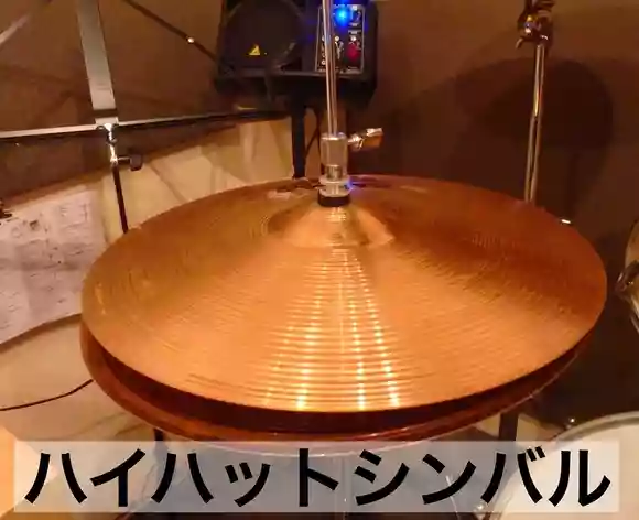 ハイハットシンバル
