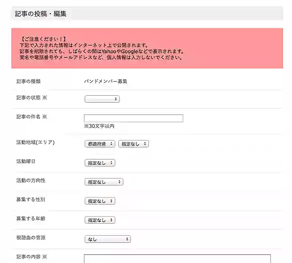 OURSOUNDS メンバー募集投稿