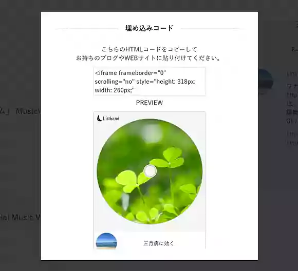 サイトに埋め込み