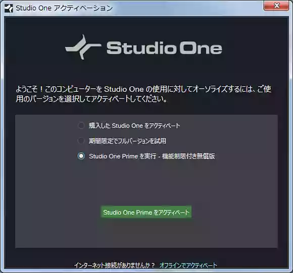 アクティベーション