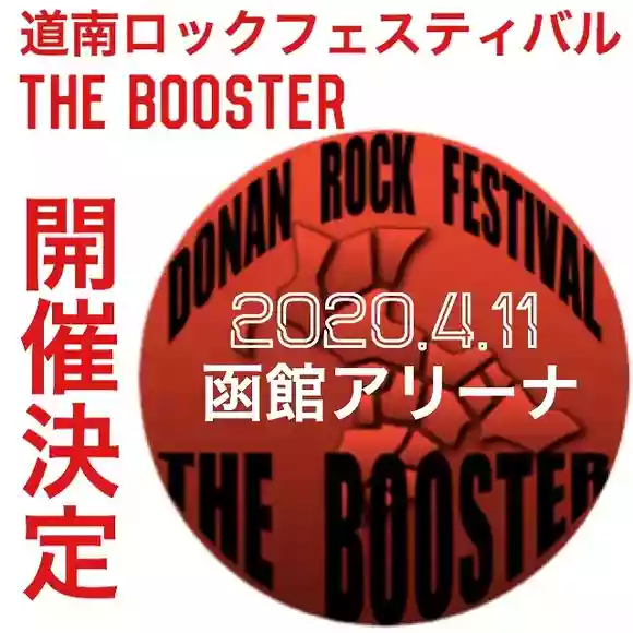 道南ロックフェス
