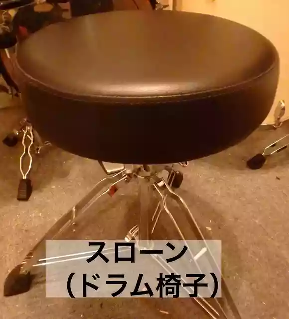 スローン