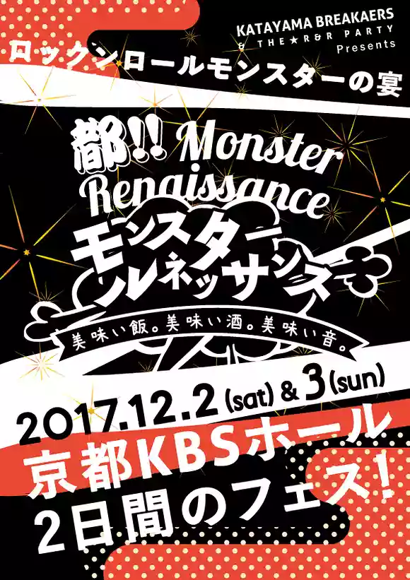 都モンスタールネッサンス
