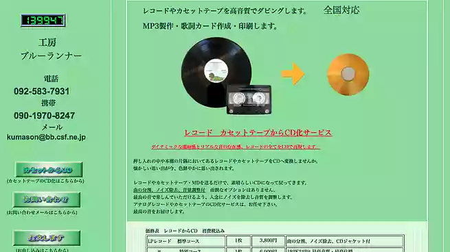 工房ブルーランナー