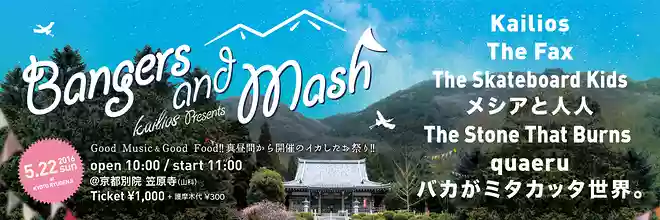 Bangers And Mash（バンガーズ＆マッシュ）