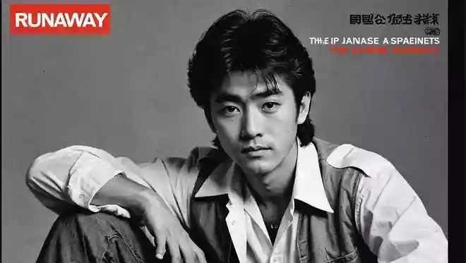 初期の名曲『Runaway』を1985年にカバーしてシングルリリースした日本人アーティストは?