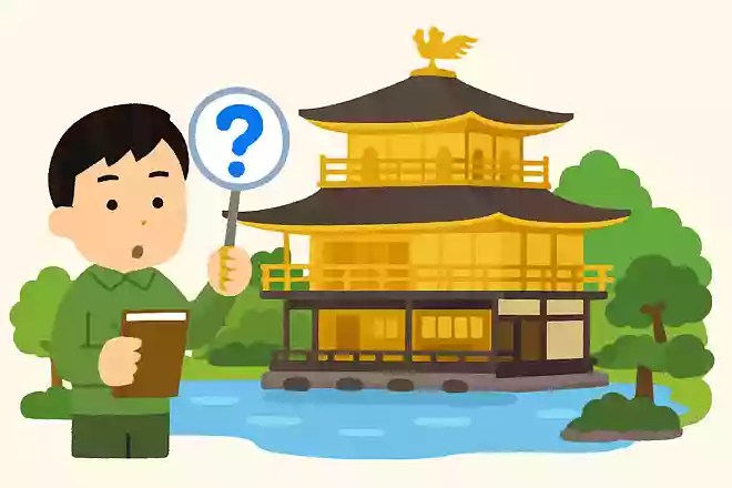 金閣寺が建った場所にもともとあった、浄土宗のお寺はなんでしょうか?