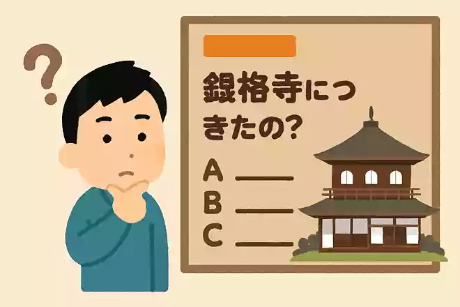 銀閣寺はいつ建立したでしょう?