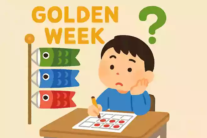 ゴールデンウィークは何日お休みがあるでしょうか