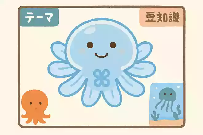 幼生のミズクラゲをなんという？