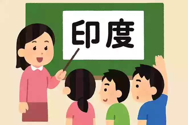 印度
