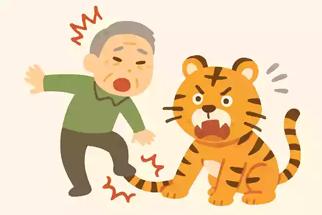 〇〇の尾を踏む