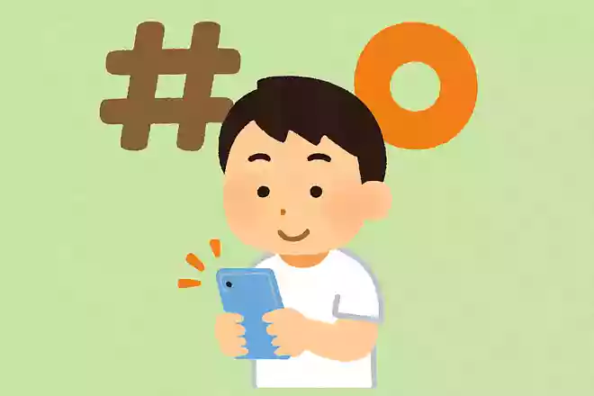 ♯◯◯依存症