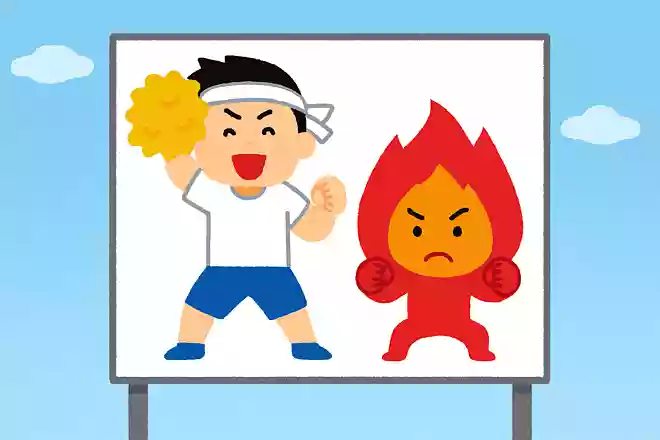 気炎万丈