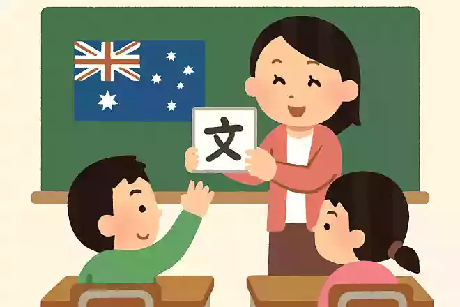 豪州