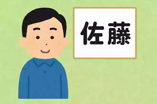 日本で一番多い苗字はどれでしょう?