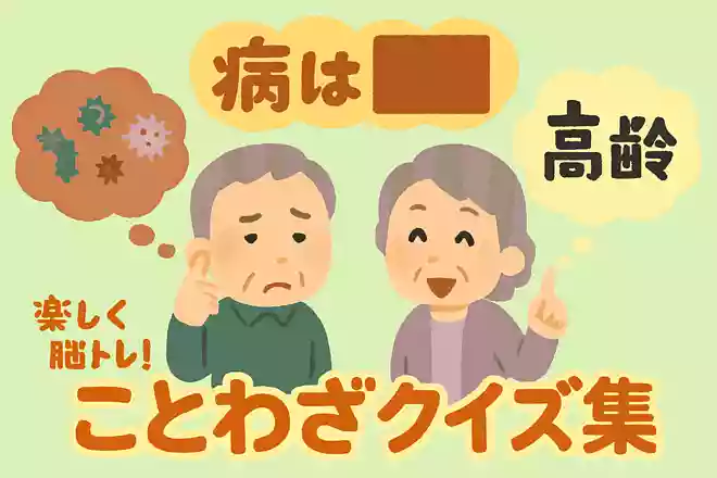 病は【 】から
