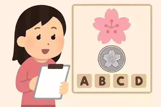 桜が描かれている硬貨はどれ?
