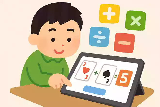 トランプたし算ゲーム