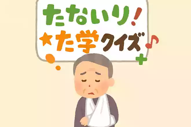 ケガをしたときなどで使用される「全治」の意味は何でしょうか?