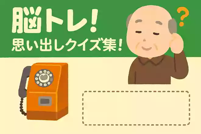1970年(昭和45年)公衆電話の市内通話料が3分10円になりました。以前はどのような料金形態だったでしょうか?