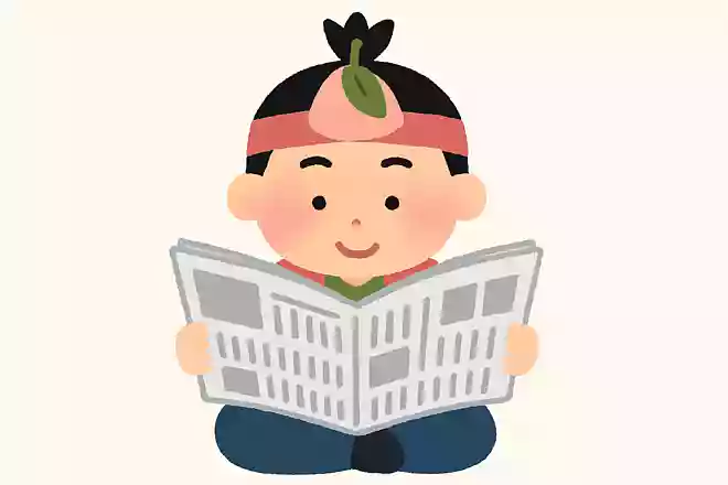「桃太郎」とかけて「新聞」ととく、その心は？