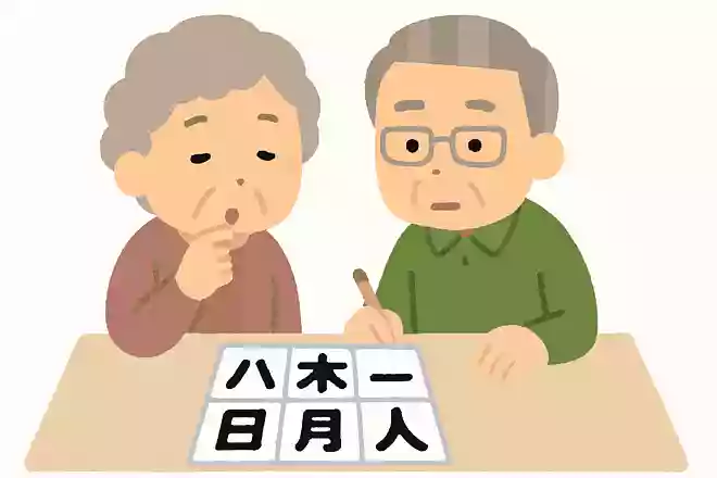 「ハ」+「ム」+「日」+「月」+「正」+「一」+「人」