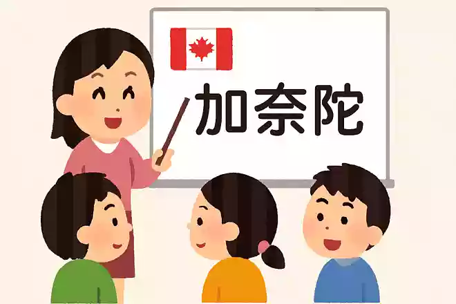 加奈陀
