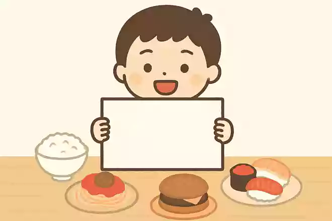 好きな食べ物はなんでしょうか?