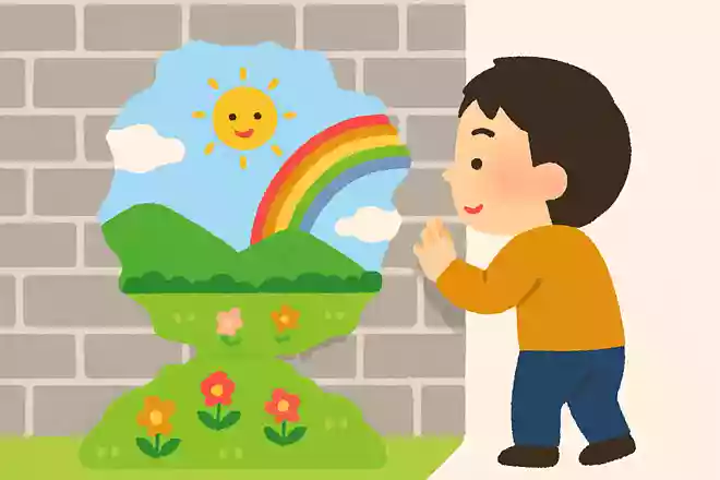 壁の向こうに夢がある！