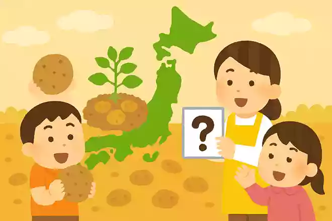 じゃがいもが日本一採れる場所はどこでしょう。