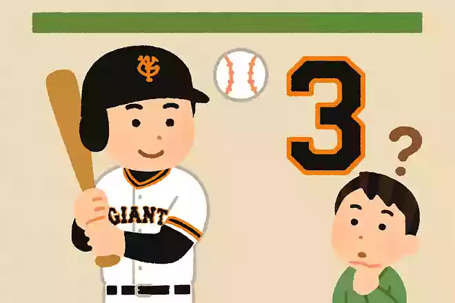 日本プロ野球の「永久欠番」として広く知られる、読売ジャイアンツの背番号3はどの選手の番号でしょう?