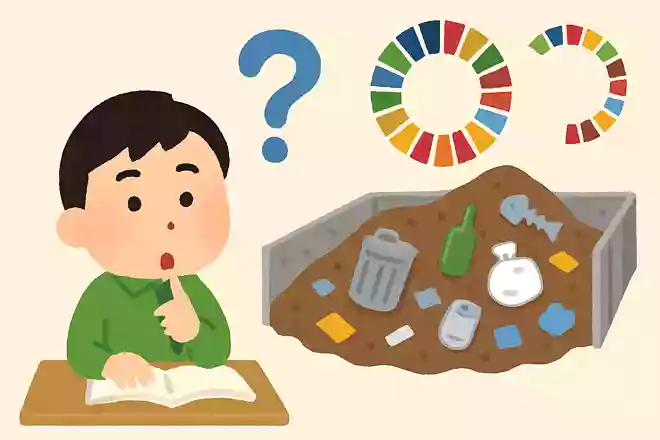 日本でごみの埋め立て地、最終処分場が限界になるのはいつ?
