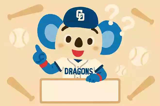 中日ドラゴンズのメインマスコットはなに?