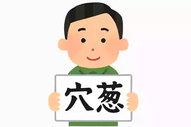 四月一日と書いて「わたぬき」さんという珍しい苗字がある