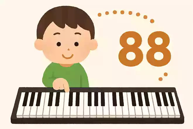 ピアノの鍵盤は全部でいくつあるでしょうか?