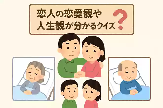 将来、配偶者を看取りたい or 看取られたい