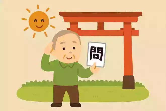 「日」+「人」+「門」=