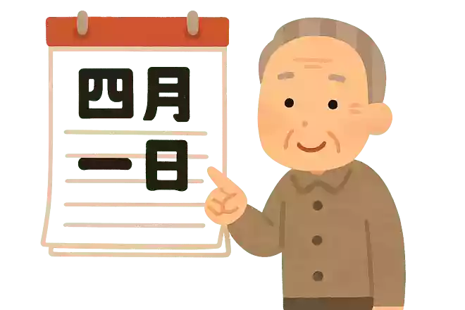 四月一日と書いて「わたぬき」さんという珍しい苗字がある