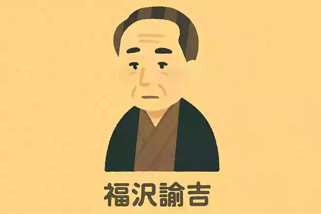 進まざる者は必ず退き、退かざる者は必ず進む。福沢諭吉