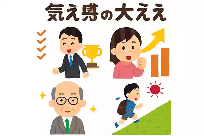 今日の成果は過去の努力の結果であり、未来はこれからの努力で決まる稲森和夫