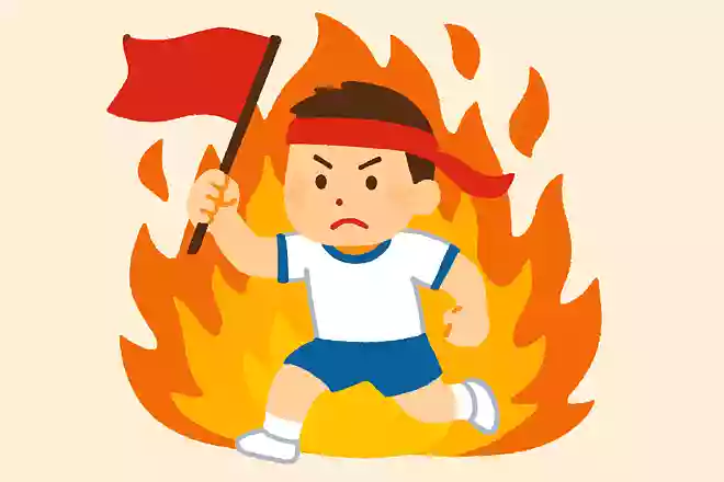 燃えろ!〇〇魂