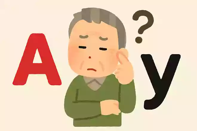 アルファベットの最初の文字はAだが、最後の文字はZではない。なぜでしょう?